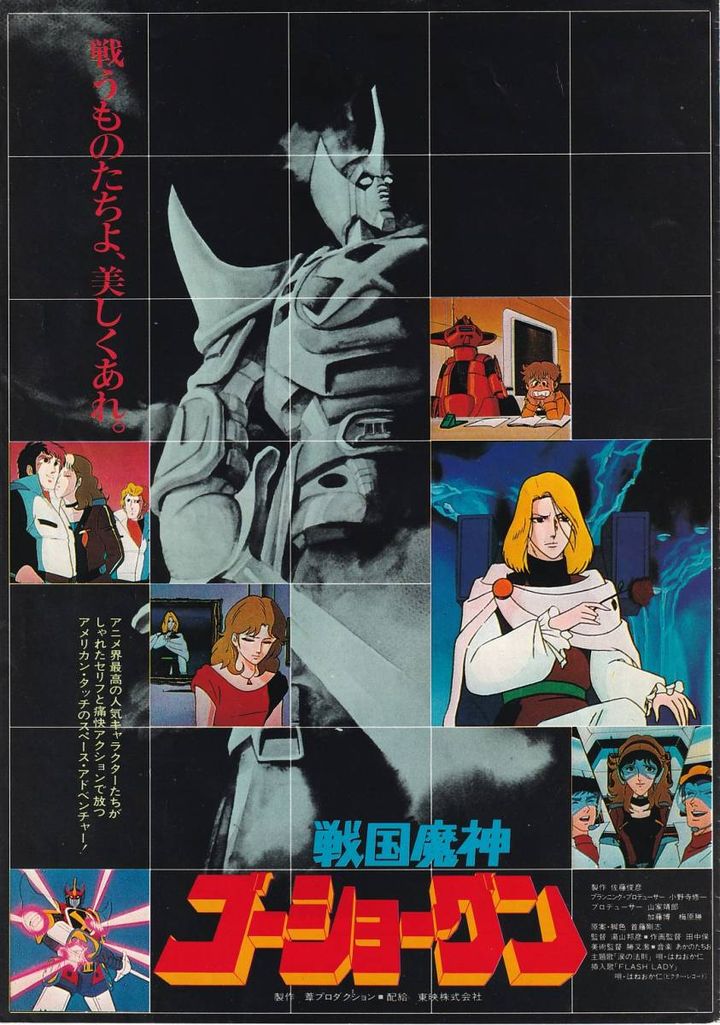 Goshogun (1982) Poster