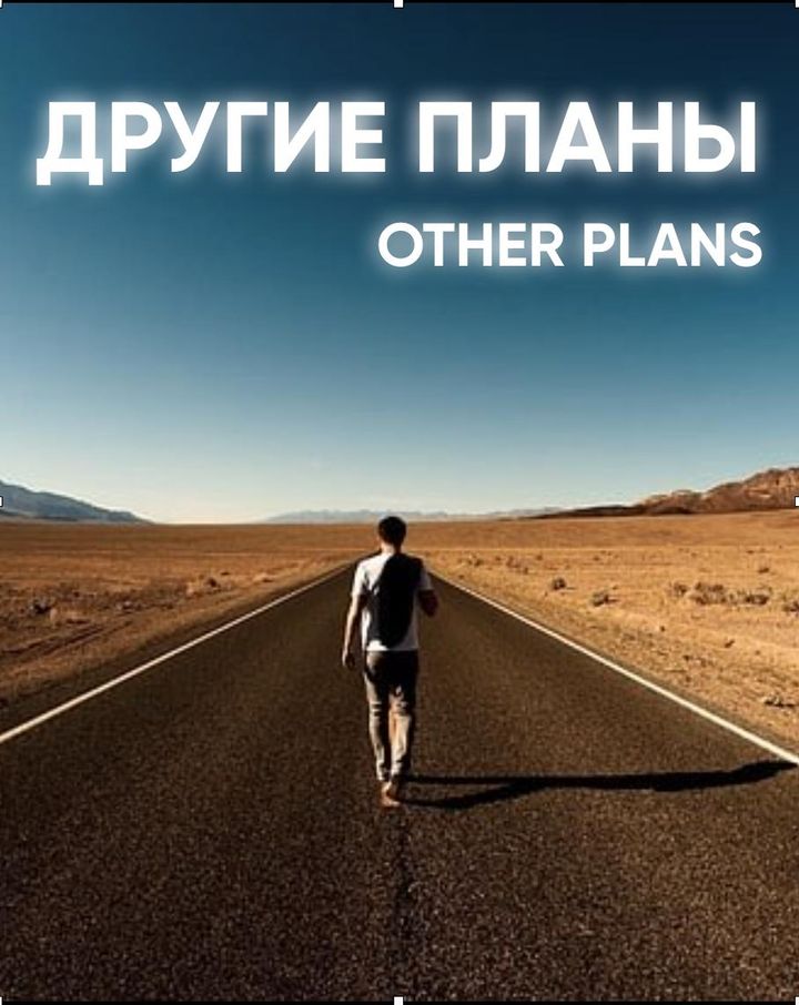 Other Plans Poster