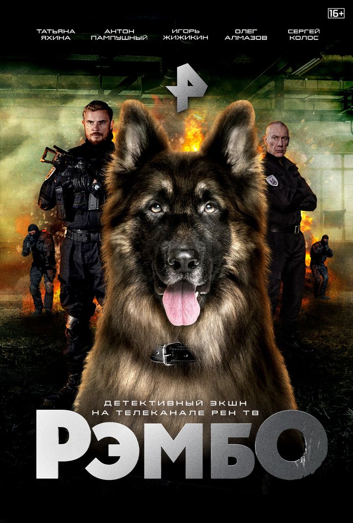 Rembo (2023) Poster