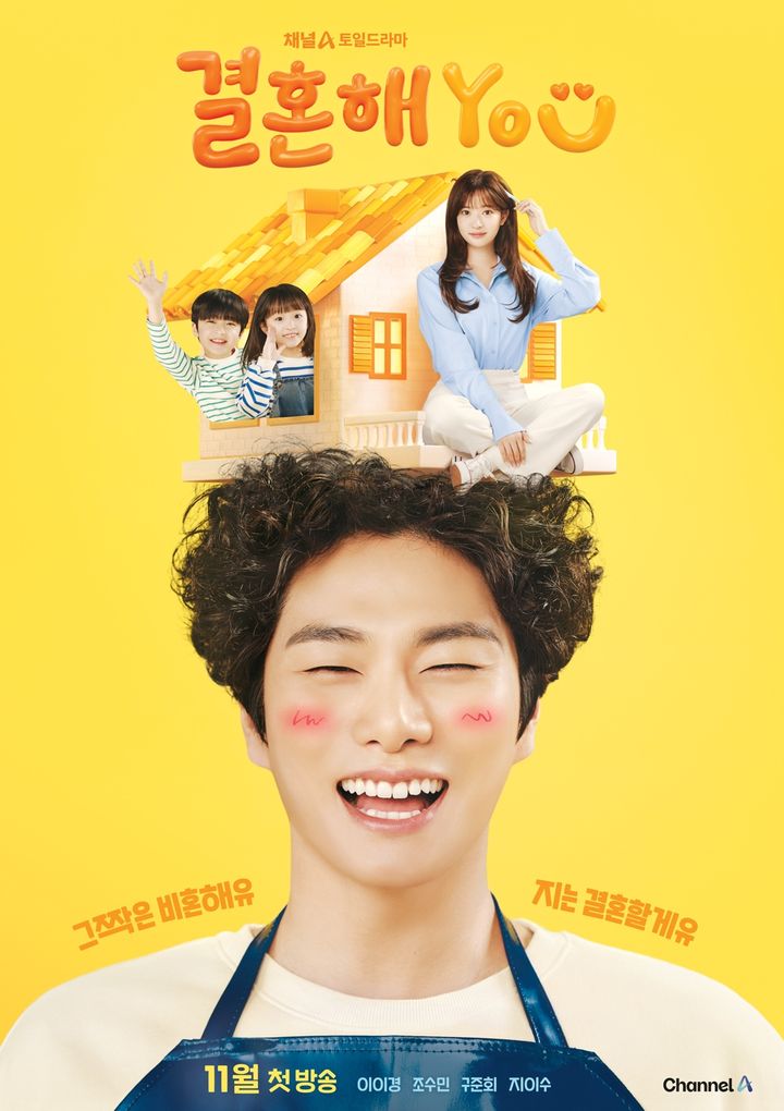 Gyeolhonhae You (2024) Poster