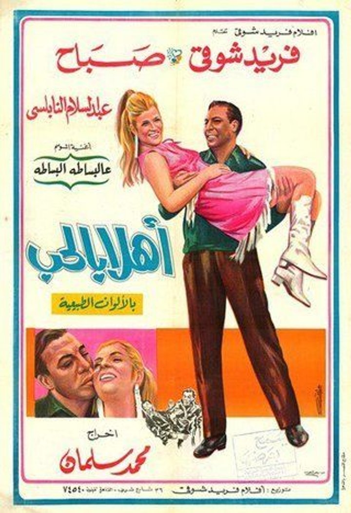 Ahlan Bil-hubb (1968) Poster