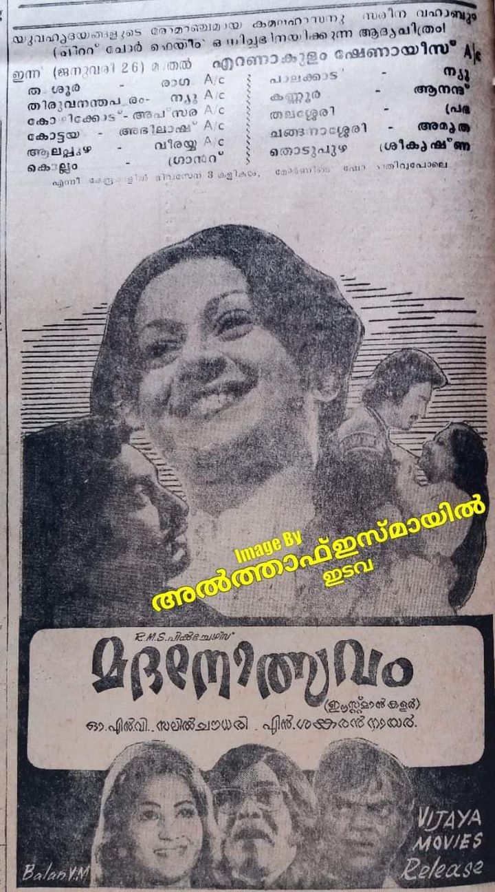 Madanolsavam (1978) Poster