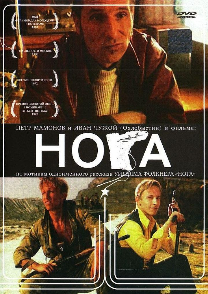 Noga (1991) Poster