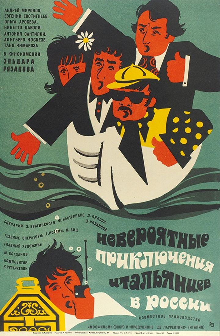 Neveroyatnye Priklyucheniya Italyantsev V Rossii (1974) Poster