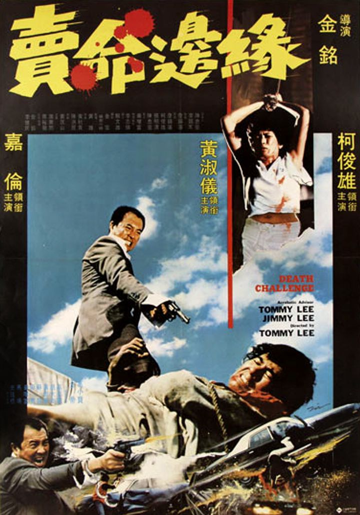 Mai Ming Bian Yuan (1977) Poster