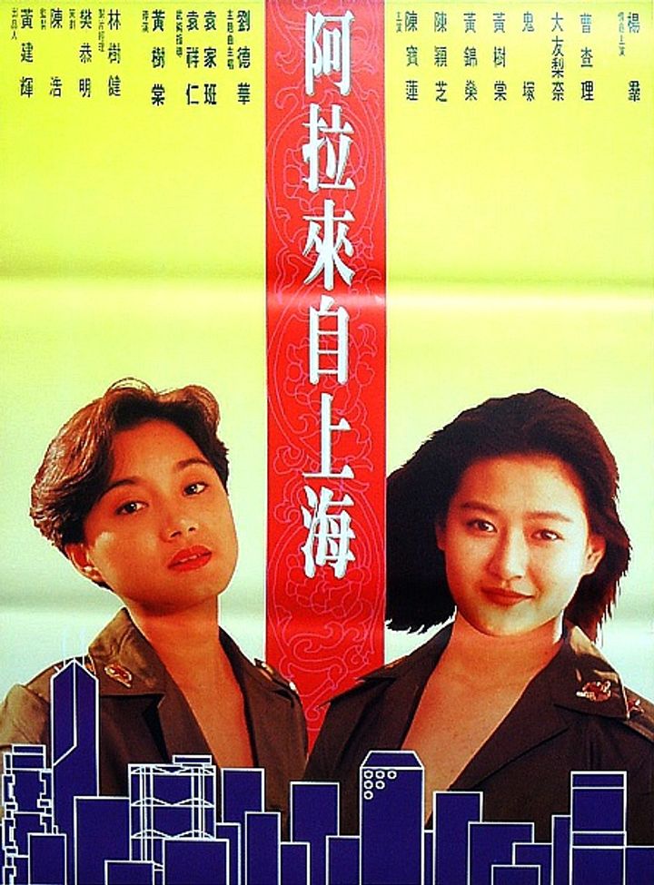 Ching Mai Heung Gong (1994) Poster