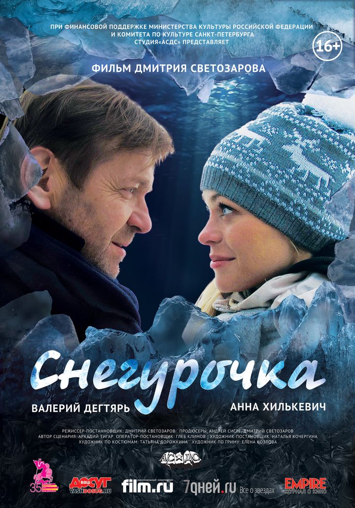 Snegurochka (2014) Poster