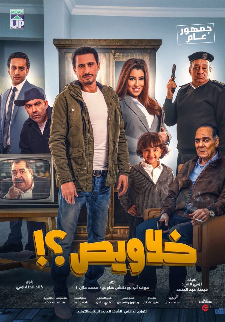 Khalawees (2018) Poster