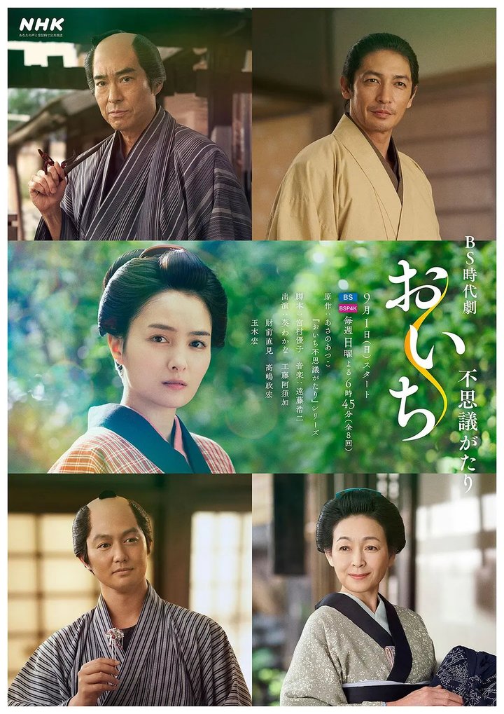 Oichi's Mysterious Story (2024) Poster