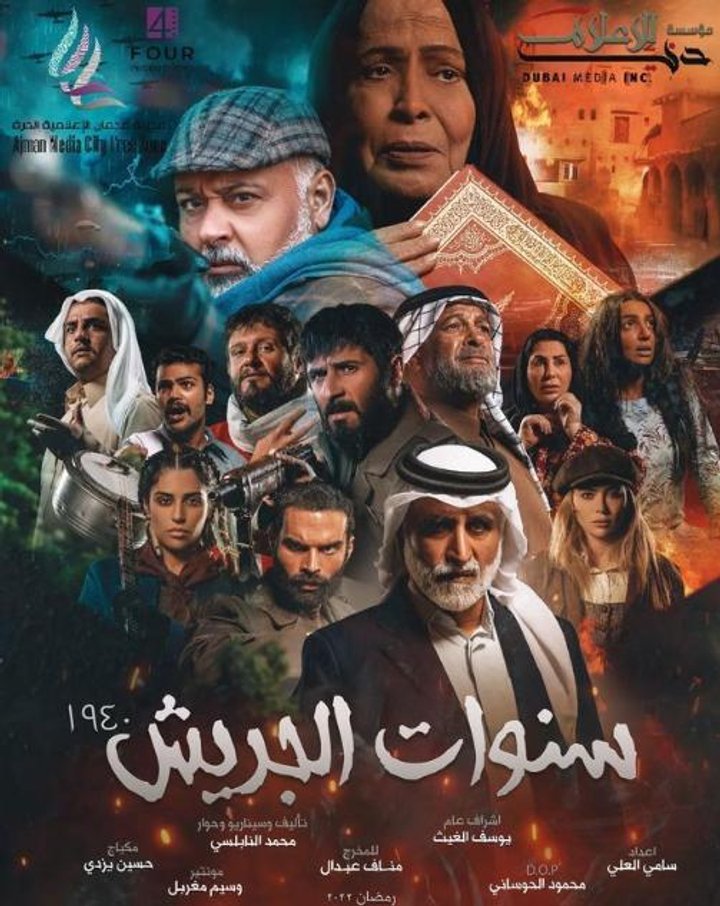 Sanawat Al Jereesh (2022) Poster