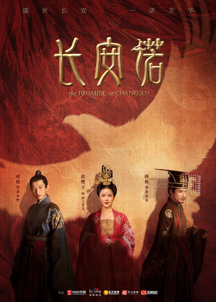 The Promise Of Chang'an (2020) Poster