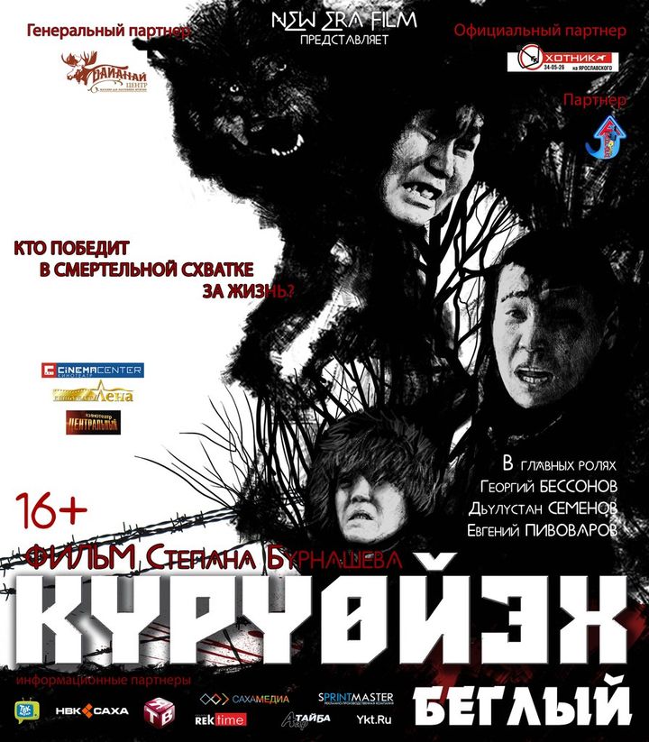 Kyryoyekh (2014) Poster