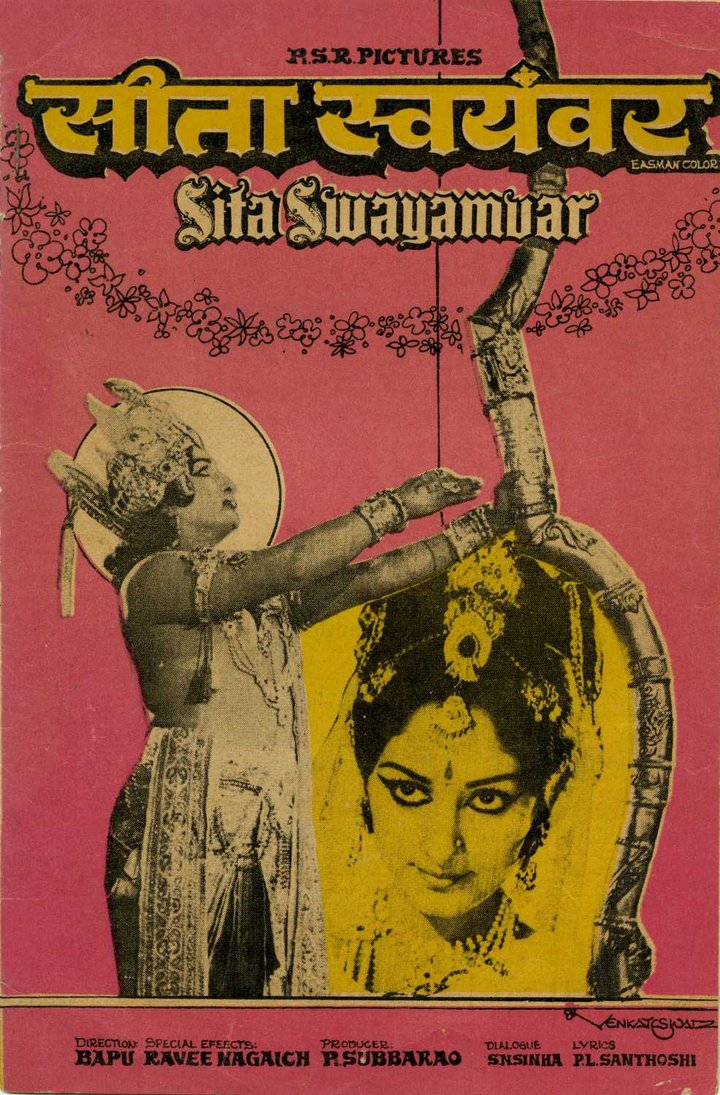 Sita Swayamvar (1976) Poster