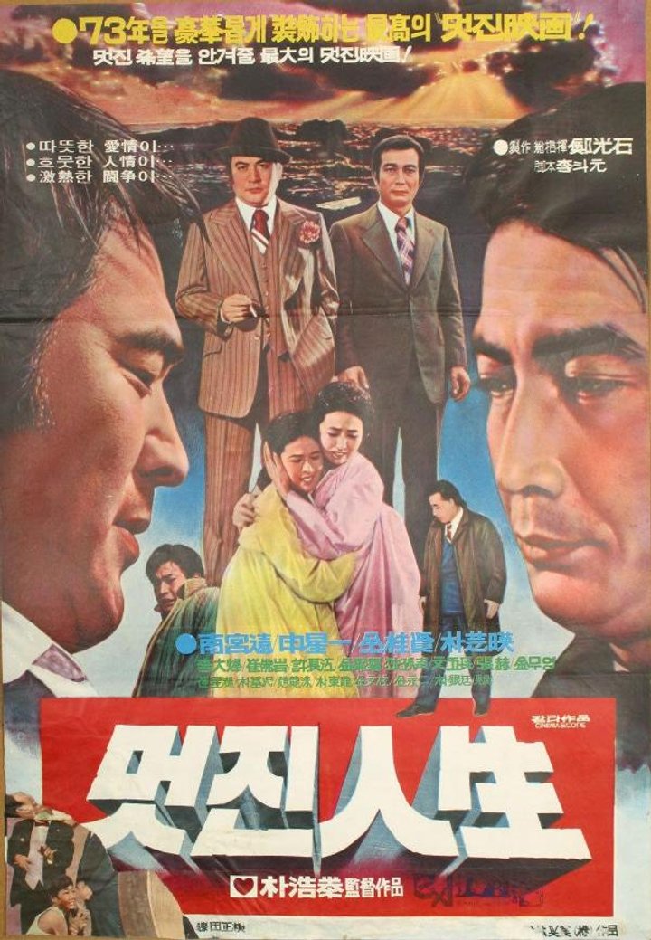 Meotjin Insaeng (1972) Poster