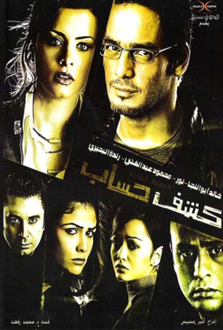 Kashf Hesab (2007) Poster