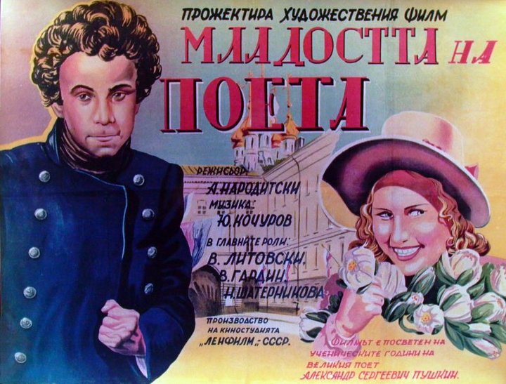 Yunost Poeta (1937) Poster