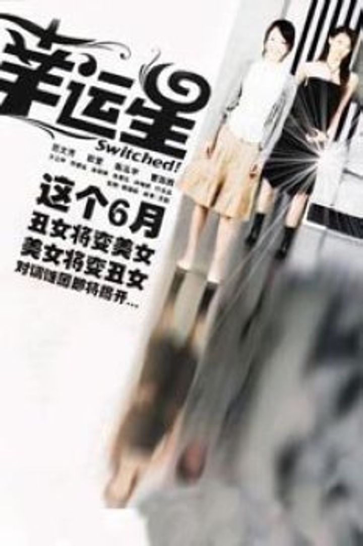 Xing Yun Xing (2007) Poster