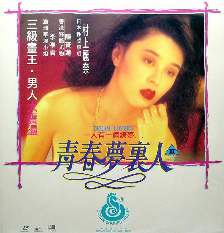 Ching Chun Mung Lei Yan (1994) Poster