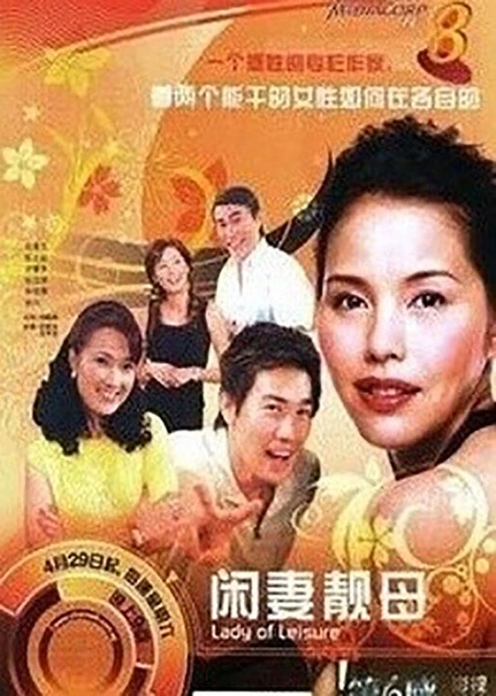 Lady Of Leisure (2006) Poster