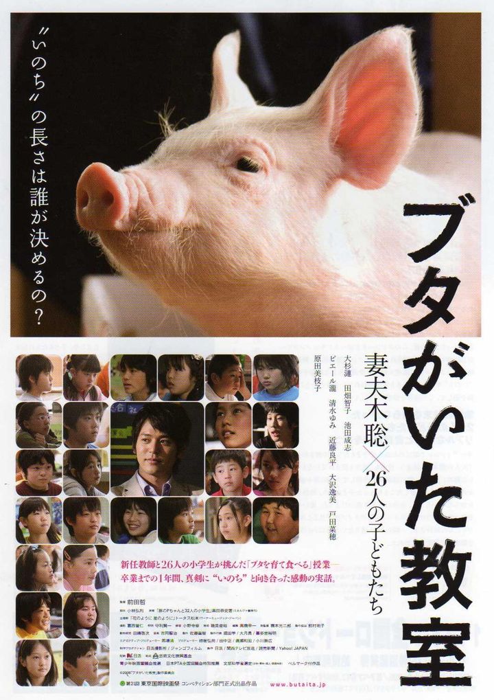 Buta Ga Ita Kyôshitsu (2008) Poster