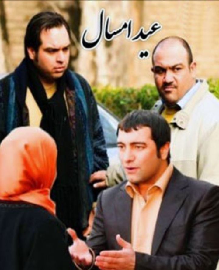 This Eid: Eid-e Emsal (2009) Poster