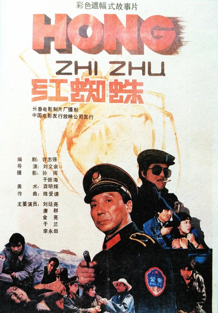 Hong Zhi Zhu (1988) Poster