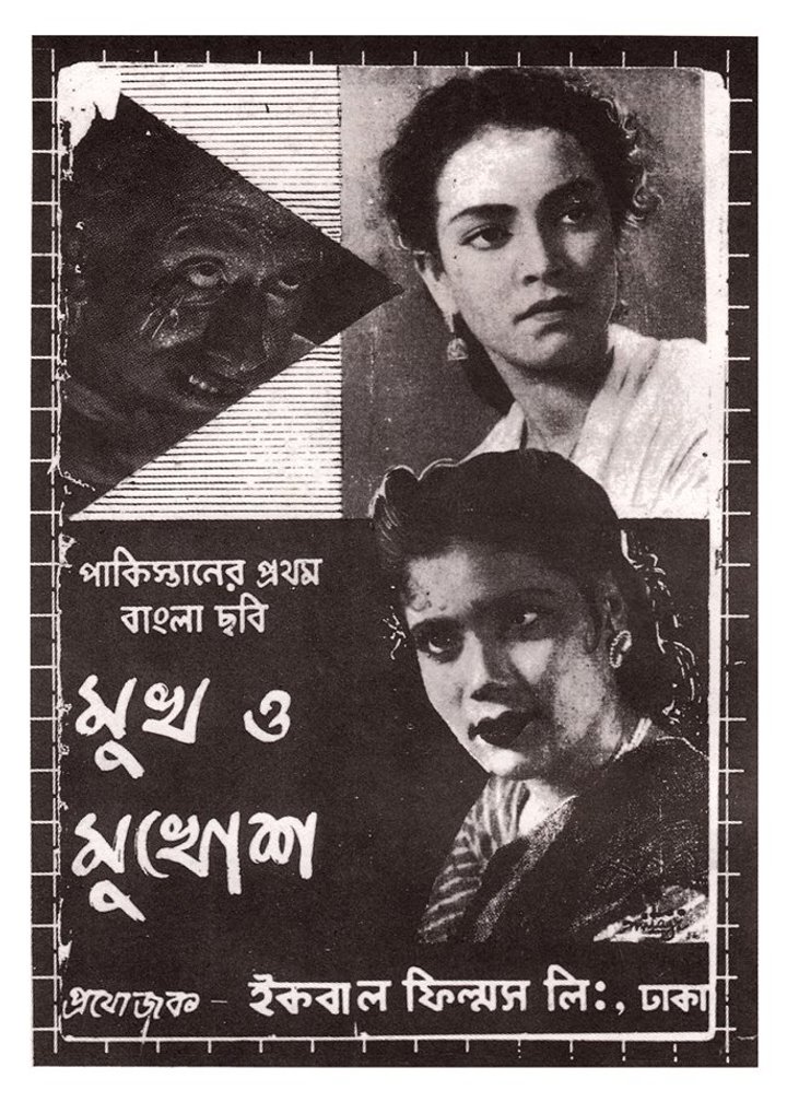 Mukh O Mukhosh (1956) Poster