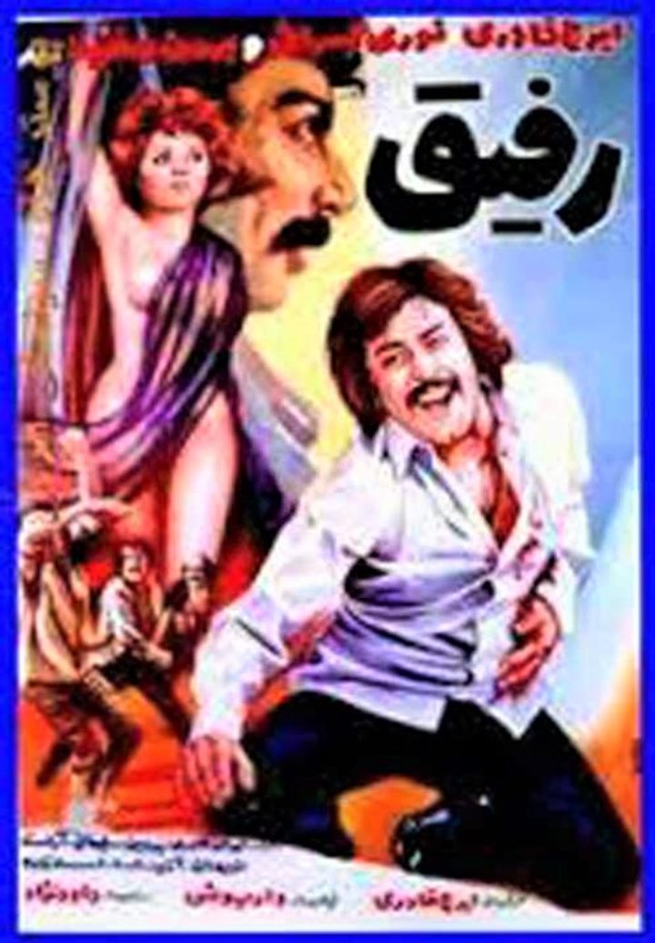 Rafigh (1976) Poster