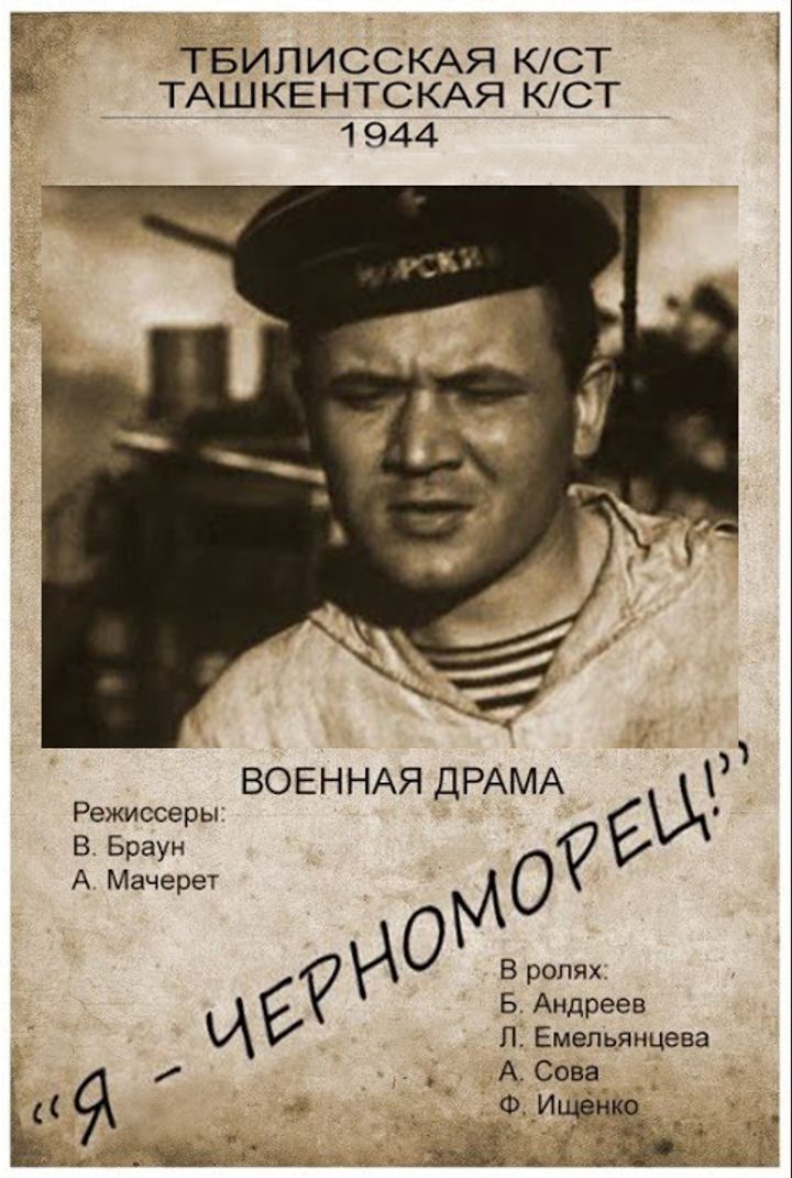 Ya - Chernomorets! (1944) Poster