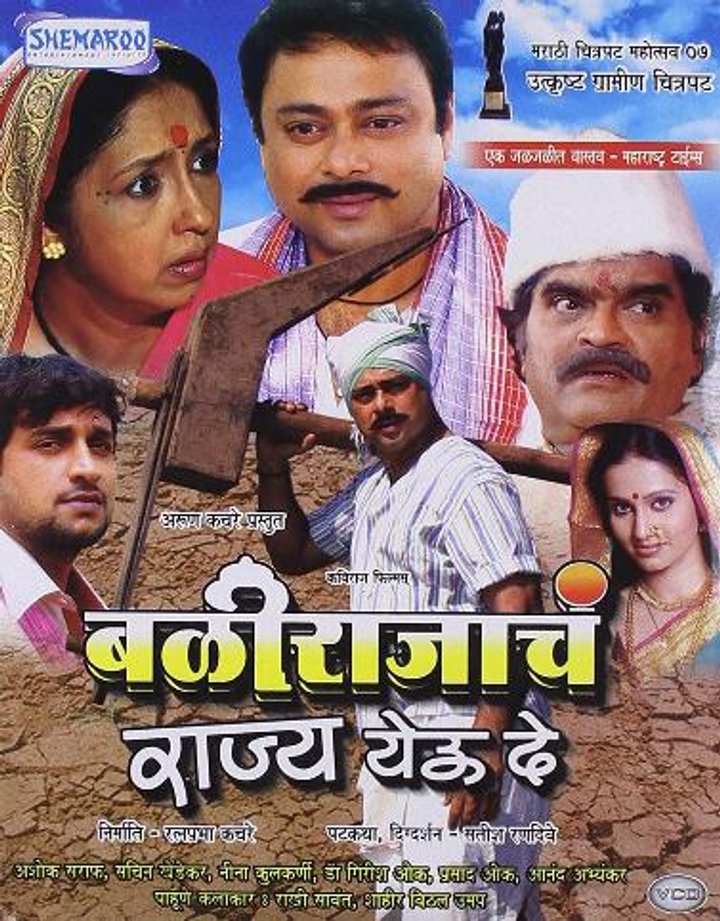 Balirajache Rajya Yeu De (2007) Poster