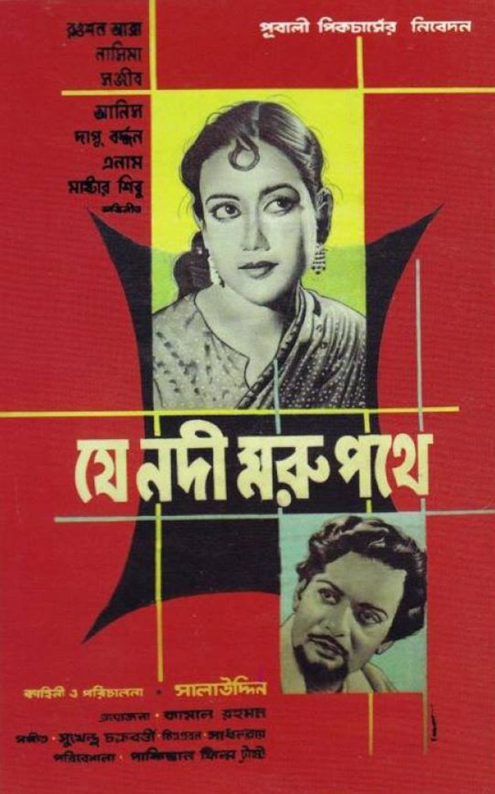 Je Nodi Morupothay (1961) Poster