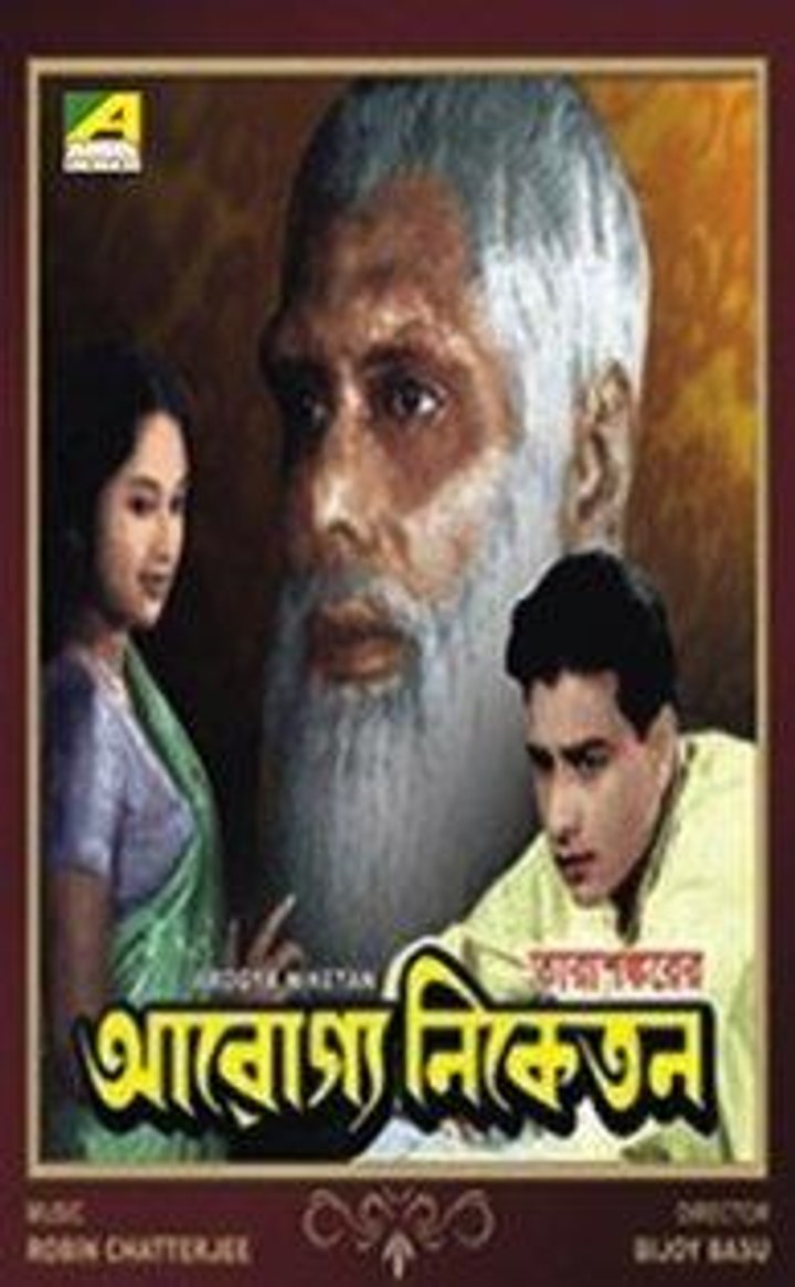 Arogya Niketan (1969) Poster