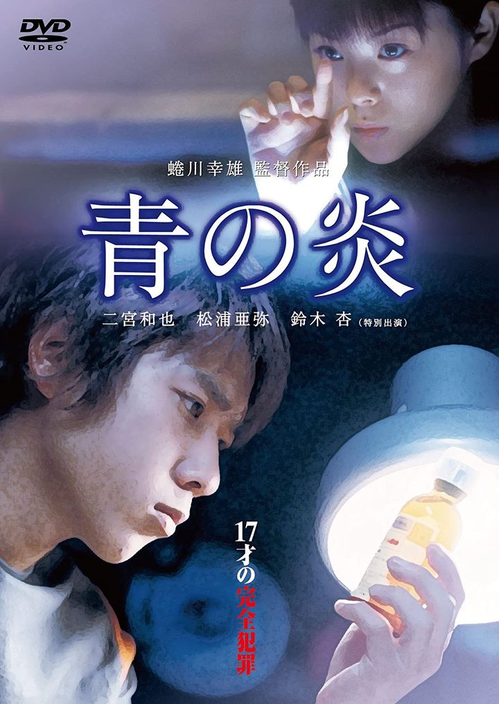 Ao No Hono-o (2003) Poster