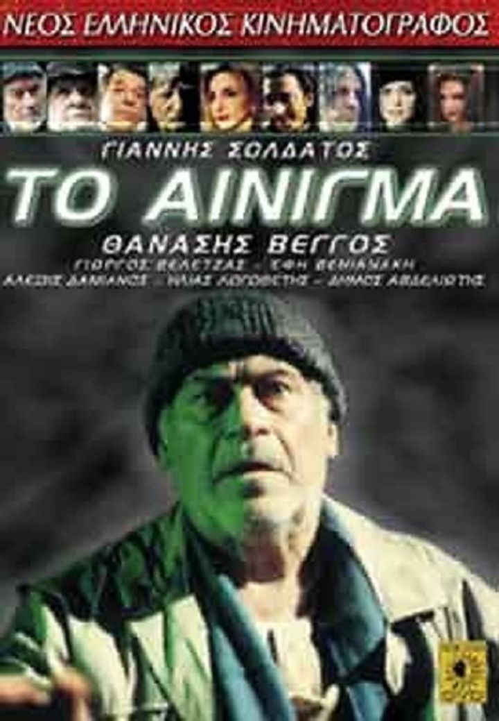 To Ainigma (1998) Poster