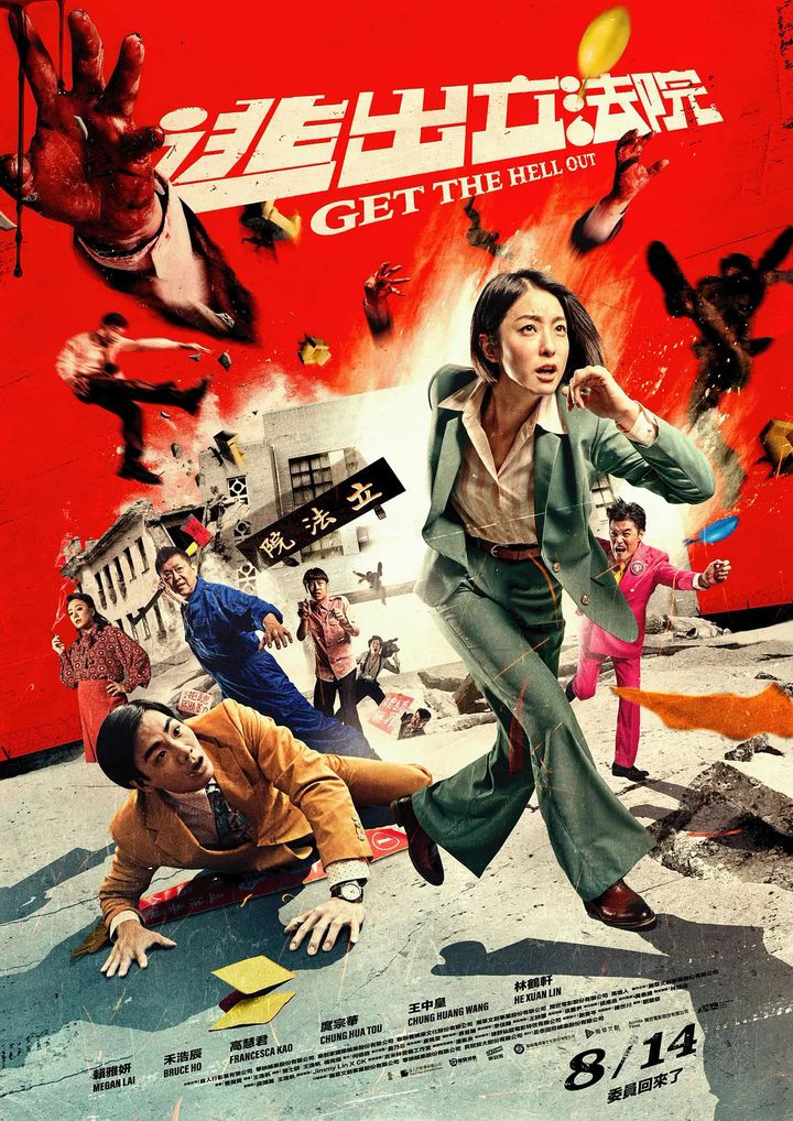 Tao Chu Li Fa Yuan (2020) Poster