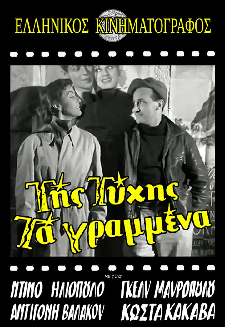 Tis Tyhis Ta Grammena (1957) Poster