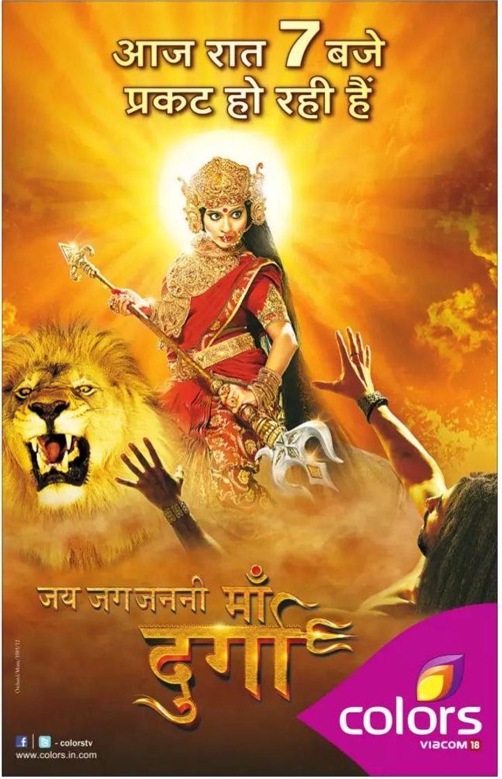 Jai Jag Janani Maa Durga (2012) Poster