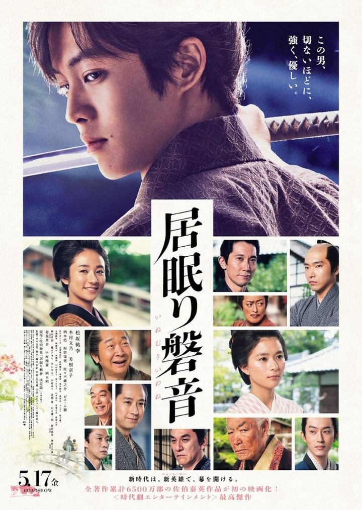 Inemuri Iwane (2019) Poster