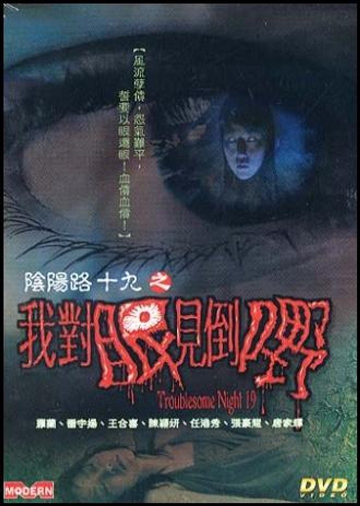 Yam Yeung Lo 19: Ngo Duei Ngan Gin Dou Yeh (2003) Poster