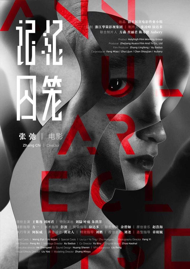 Ji Yi Qiu Long (2021) Poster