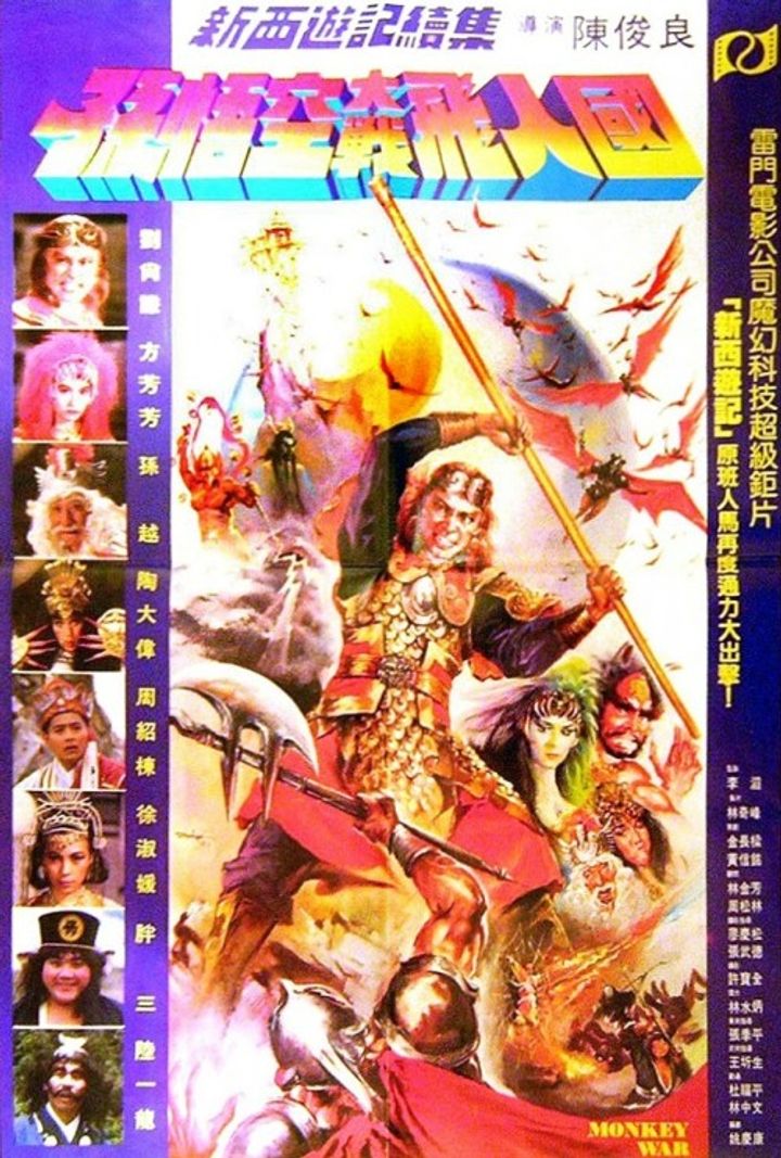 Sun Wu Kong Dai Zhan Fei Ren Kuo (1982) Poster