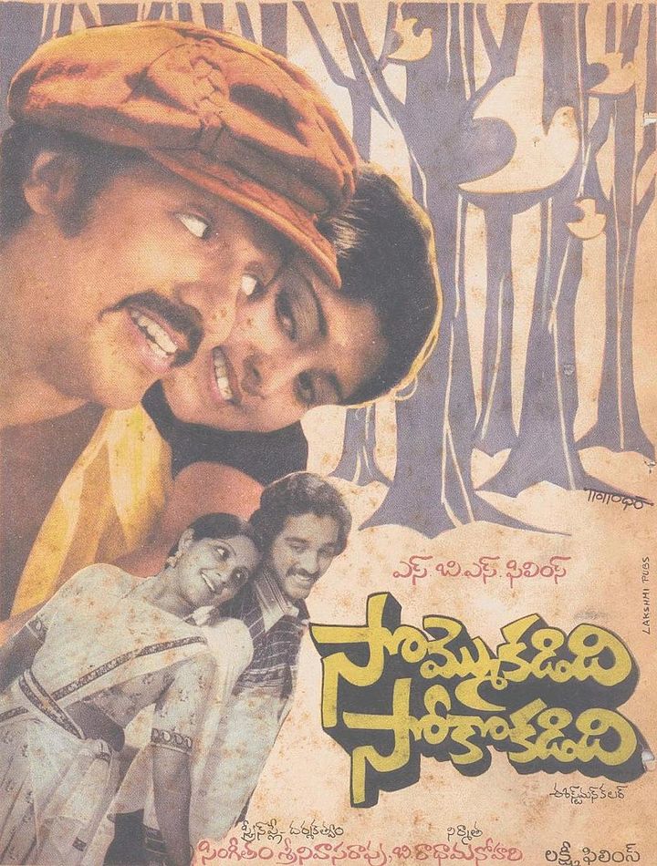 Sommokadidhi Sokokadidhi (1979) Poster