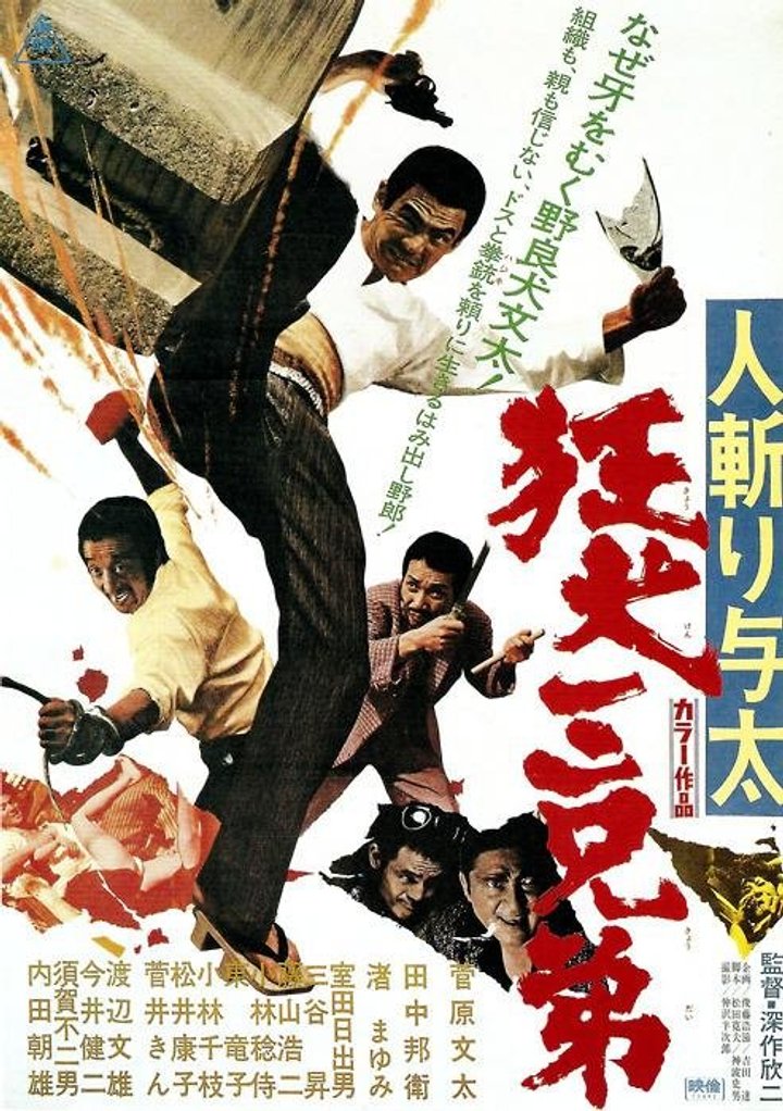 Hito-kiri Yota: Kyôken San-kyôdai (1972) Poster