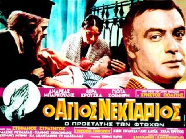 O Agios Nektarios (1969) Poster