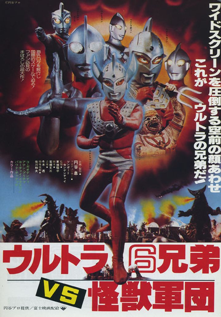 Urutora 6-kyodai Tai Kaijû Gundan (1974) Poster