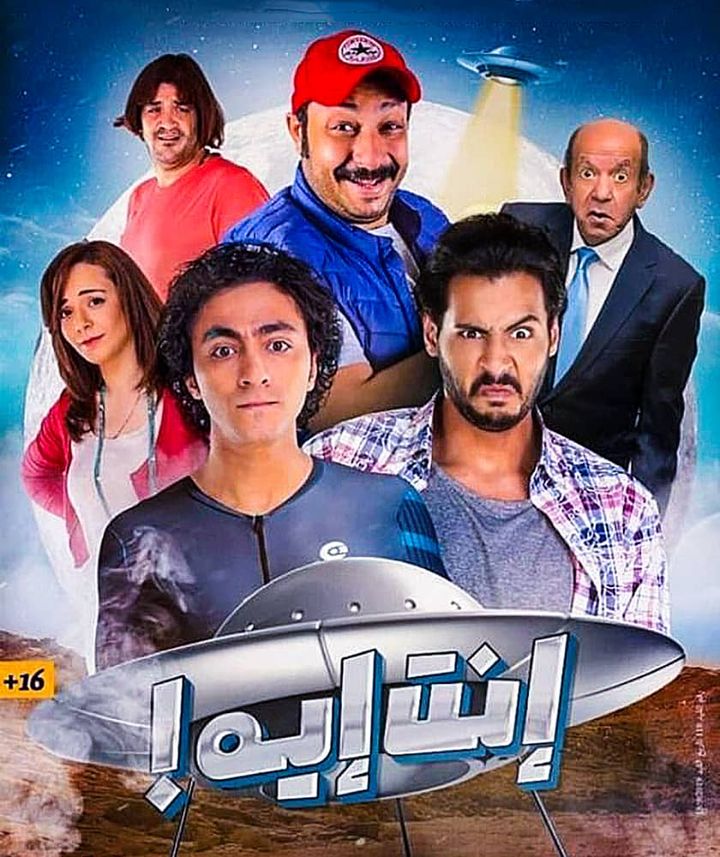 Enta Eih (2019) Poster