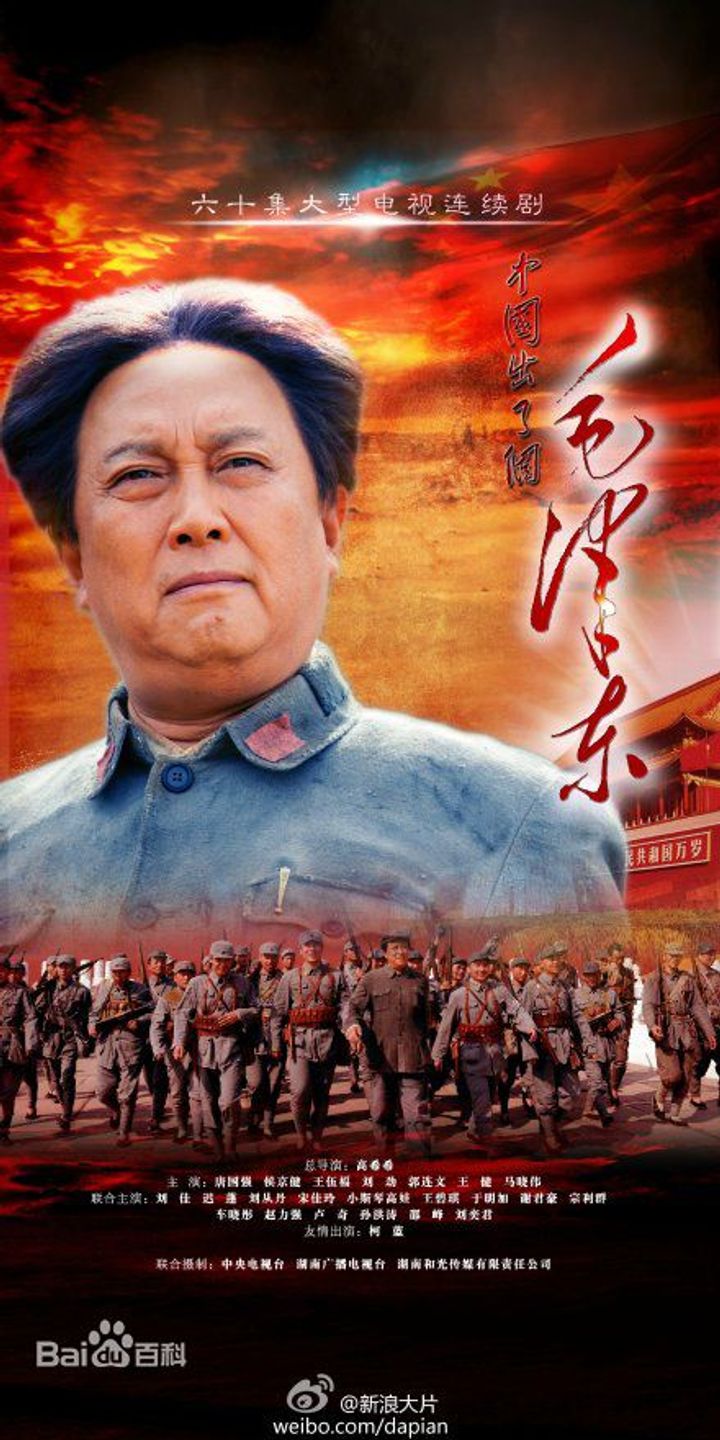 Mao Zedong (2013) Poster