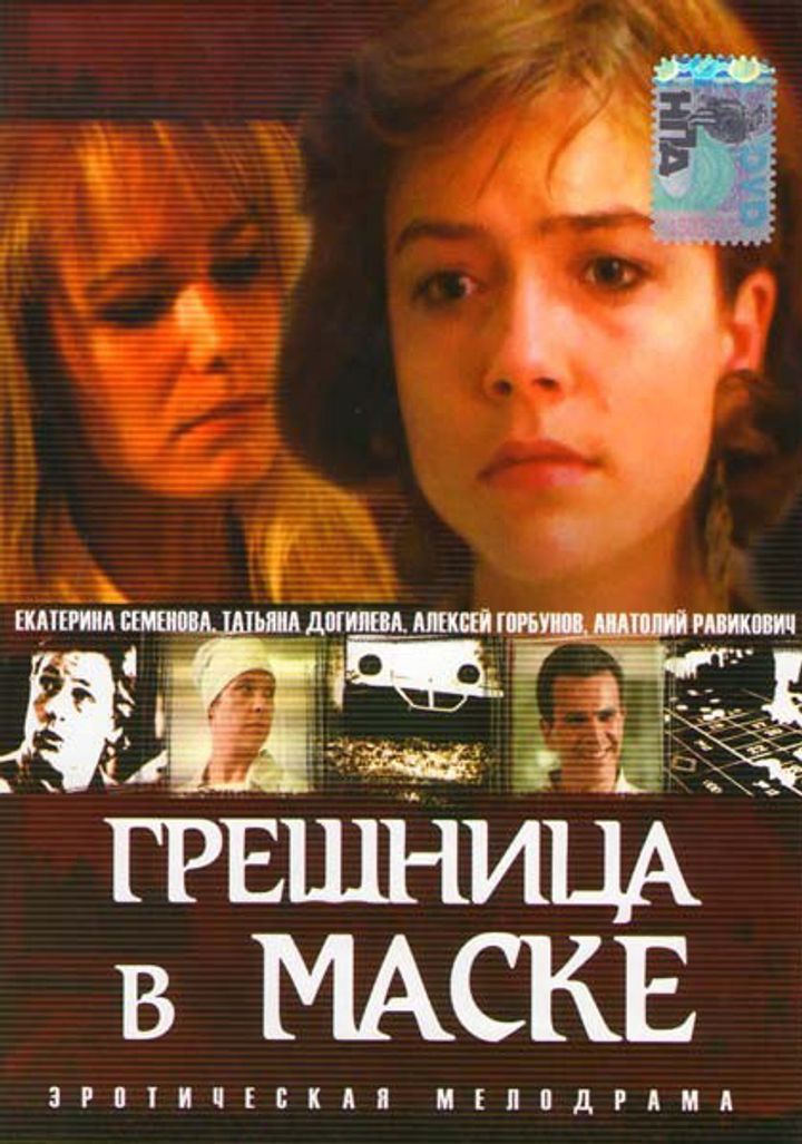 Greshnitsa V Maske (1993) Poster