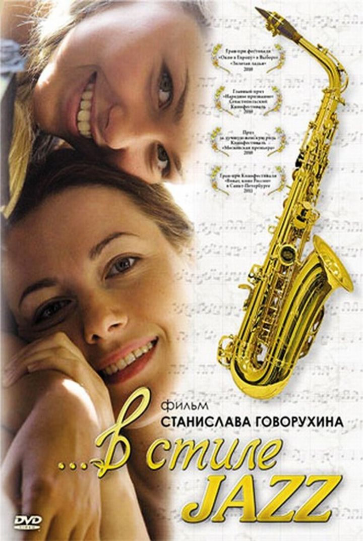 V Stile Jazz (2010) Poster