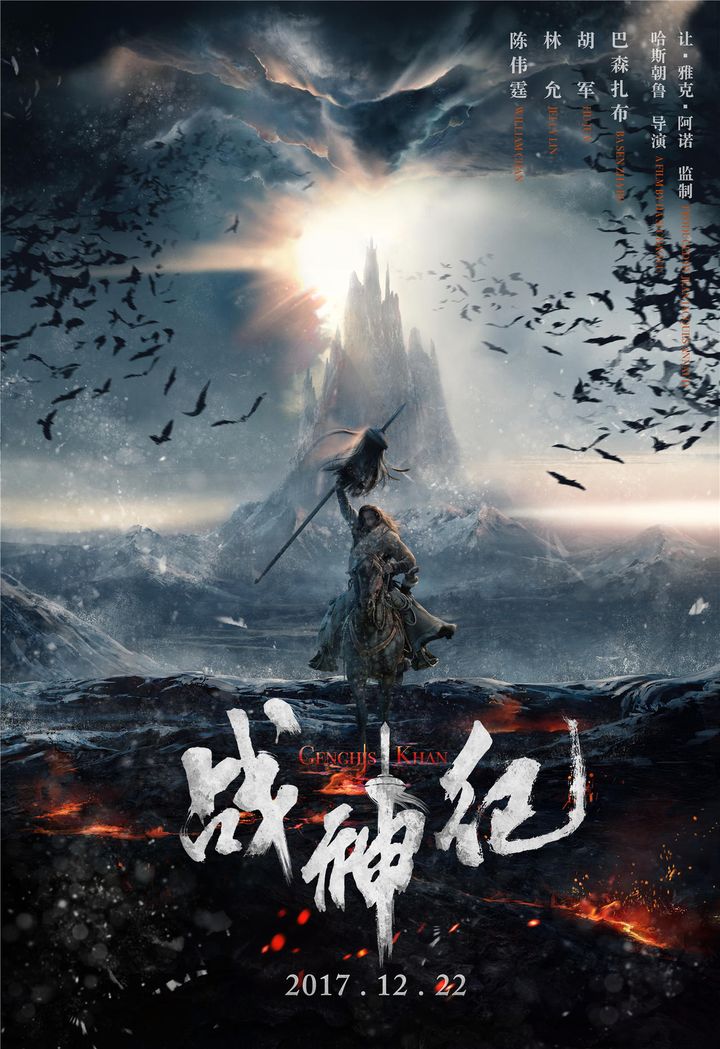 Zhan Shen Ji (2018) Poster